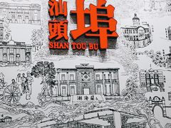 -汕头开埠文化陈列馆