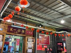 -拈签一笑黄牛肉辣卤串串