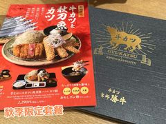 -炸牛排 京都胜牛(京都站前店)