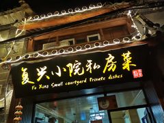 门面-阿鹏故事云南野生菌火锅(人民路店)