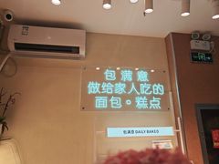 -包满意面包糕点(东坝店)
