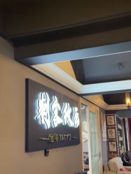 -刺客纹画纹身·洗纹身·穿孔饰品