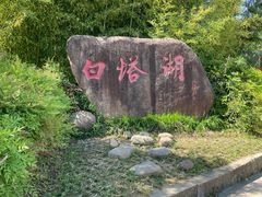 -白塔湖国家湿地公园