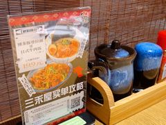 -三禾屋·亚洲融合小馆(未来科技城店)