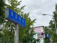 -奎星楼街