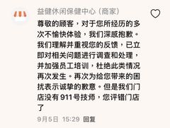 -益健休闲保健中心(迎宾南路店)