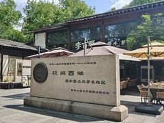 -西湖游船