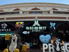 -布拉格餐厅· 中欧捷克菜(全国首店)