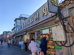 -清真·鸦儿李记·小馆(后海店)