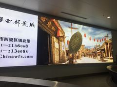 -银川河东国际机场