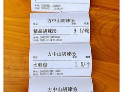 -方中山胡辣汤(成都首店)