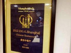 -老吉士酒家(天平路店)