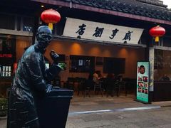 -咸亨酒店•非遗绍兴菜•中华老字号(堂吃餐厅)