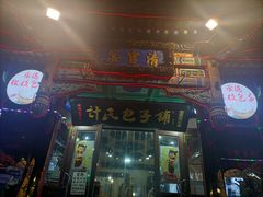 -清宫宴酒楼·计氏松枝包子