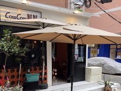 -CowCow其其·牛杂咖啡公司(六运店)