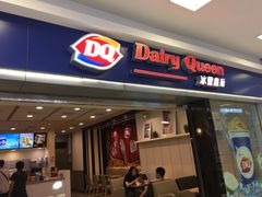 门面-DQ·蛋糕·冰淇淋(新佳丽店)