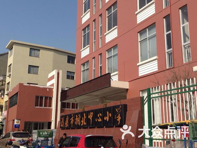 福鼎市桐北中心小学