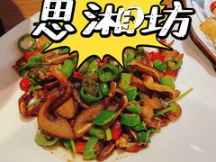-思湘坊(科技园店)