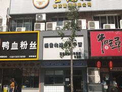 -经堂北路牛肉干面·溪口蒋永峰牛肉馆(宁波店)