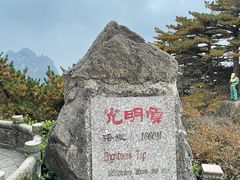 -黄山风景区