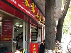 门面-百家春好德来姜母鸭