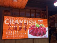 -徐嘉赫龙虾馆