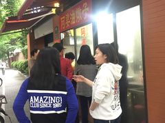 -阿婆油墩子(五里桥路188弄小区店)