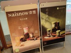 -奈雪的茶(印象城店)