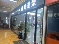 点击看大图 -藤野造型烫染·漂发