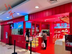 -阮大兴糕团(日月光中心店)