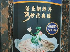 -马家斑.鲜鱼火锅(松湖万科店)