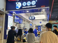 -煲珠公·老红糖珍珠奶茶(长宁龙之梦店)