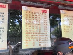 门面-百年德园(侯家塘店)