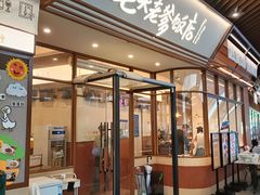 -毛头老爹饭店(上海长风大悦城店)