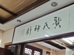 -固生堂中医连锁·推拿正骨·针灸艾灸(崇安寺分院)