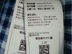 门票-成都大熊猫繁育研究基地
