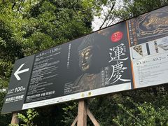 -东京国立博物馆