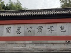 -包公祠