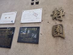 -静园(和平区)