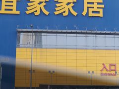 -宜家家居宁波商场店·停车场