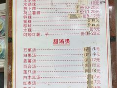-福合沟无米粿甜汤粿品店