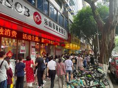 -海汇源老烧麦店(东大街总店)