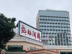 -龙的酒楼·手工早茶·顺德菜(近良路店)