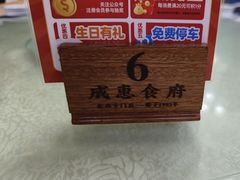 -成惠食府(赤岗店)