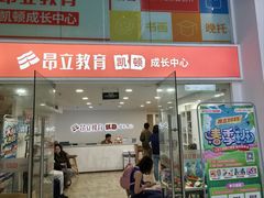 -昂立少儿成长中心(浦东蓝村路地铁站校区)
