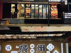-小螺大作·螺蛳粉火锅(林和西店)