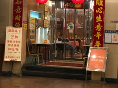 门面-深运潮州粥(东门店)