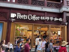 -Peet's Coffee皮爷咖啡(豫园店)
