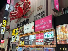 -蟹道乐( 新宿駅前店)