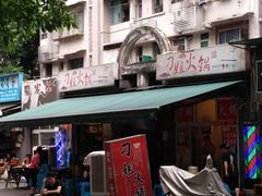 -刁姐火锅(五小区店)